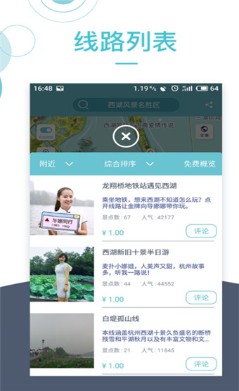 小鹿导游极速版图3