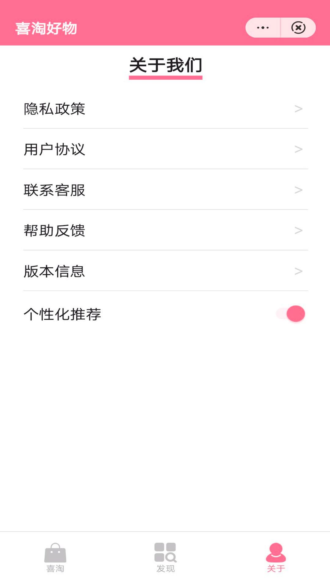 喜淘好物正版图2