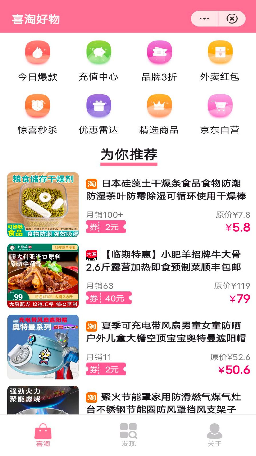 喜淘好物正版图3