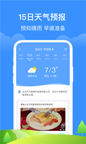 如意天气精简版图3