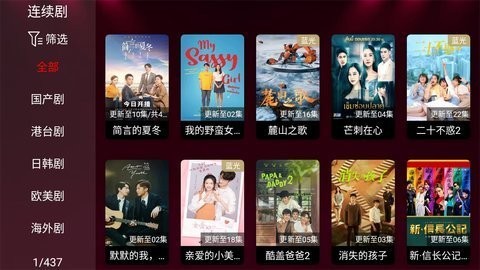 新酷点TV安卓版图1