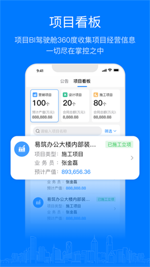 易筑运营极速版图2