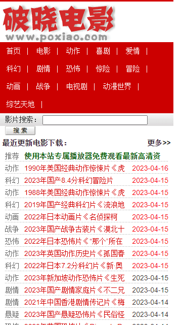 破晓电影安卓版图3