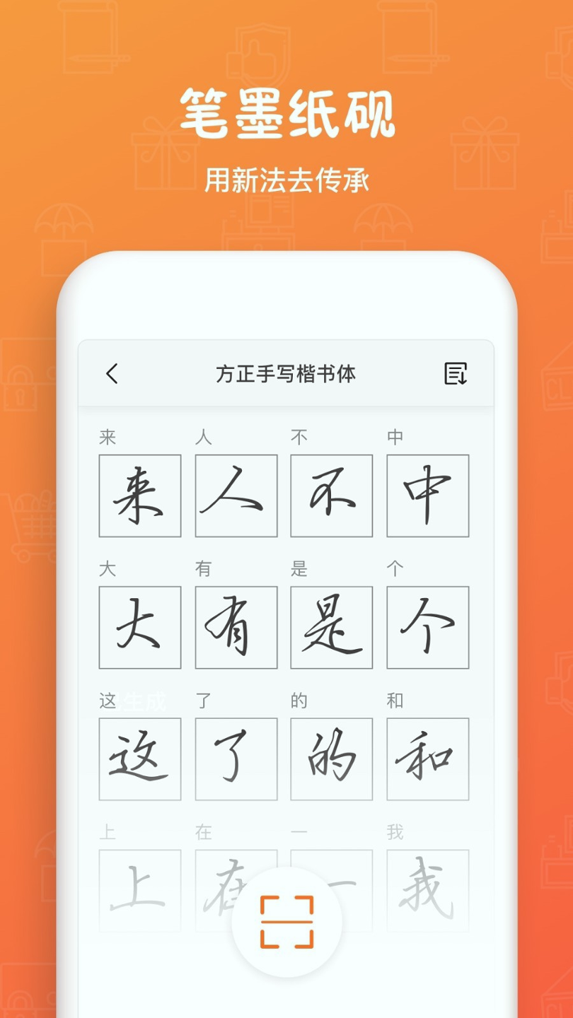 手迹造字图2