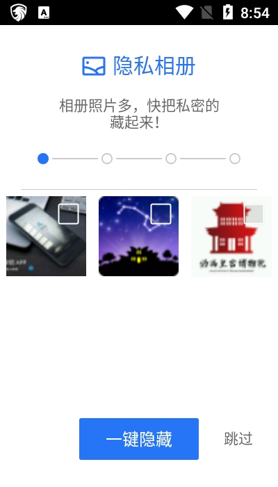 隐私空间图1