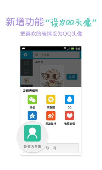 微信表情大全官方版图1