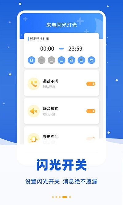 来电闪光精灵免费版图1