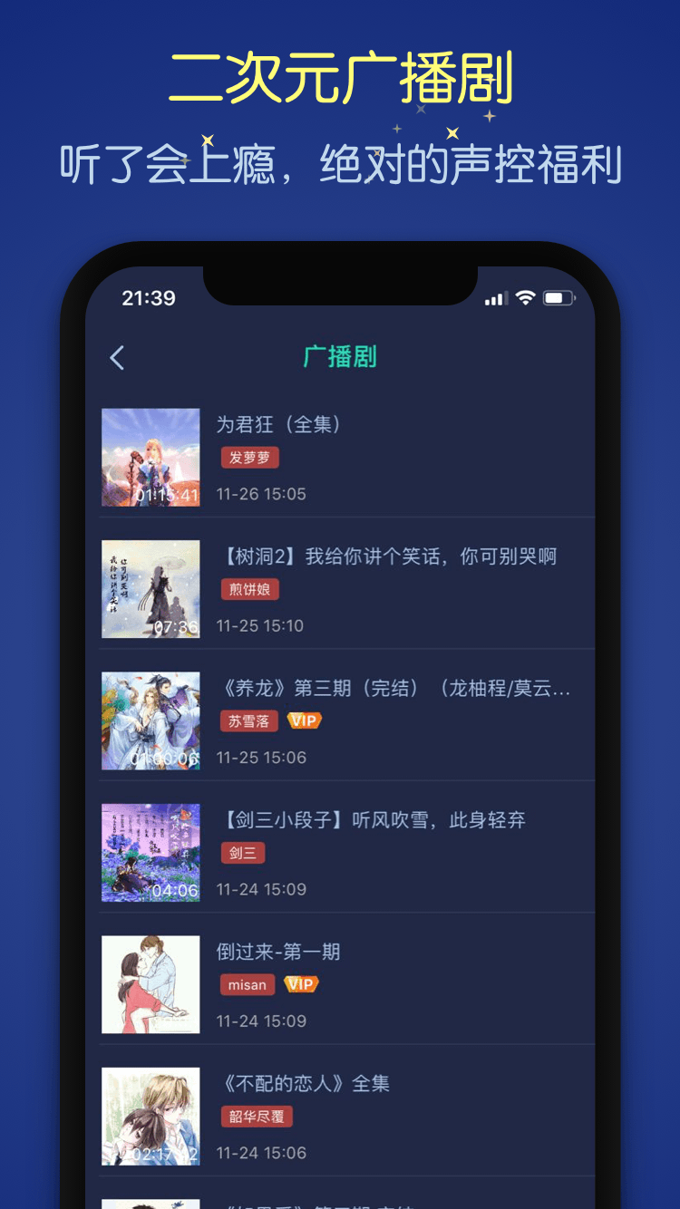 猫耳夜听安卓版图1