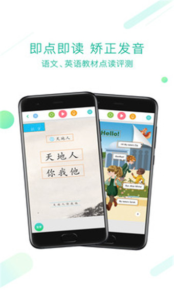 人教点读破解版图2