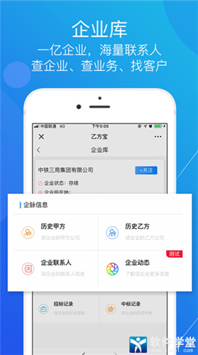 乙方宝官方版图3