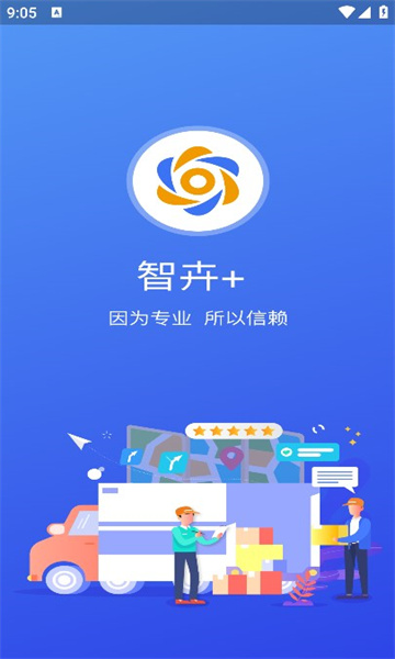 智卉物流免费版图2