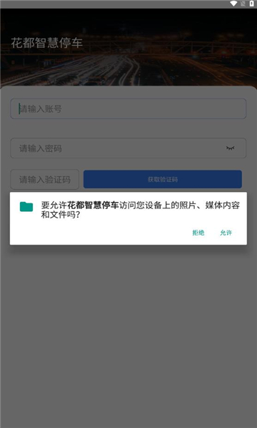 花都智慧停车正版图3