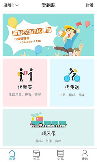 爱跑腿去广告版图2