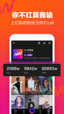 Nani小视频新版图1