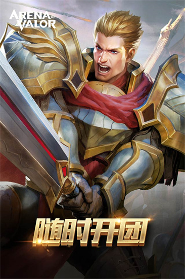 arena of valor先行版图3