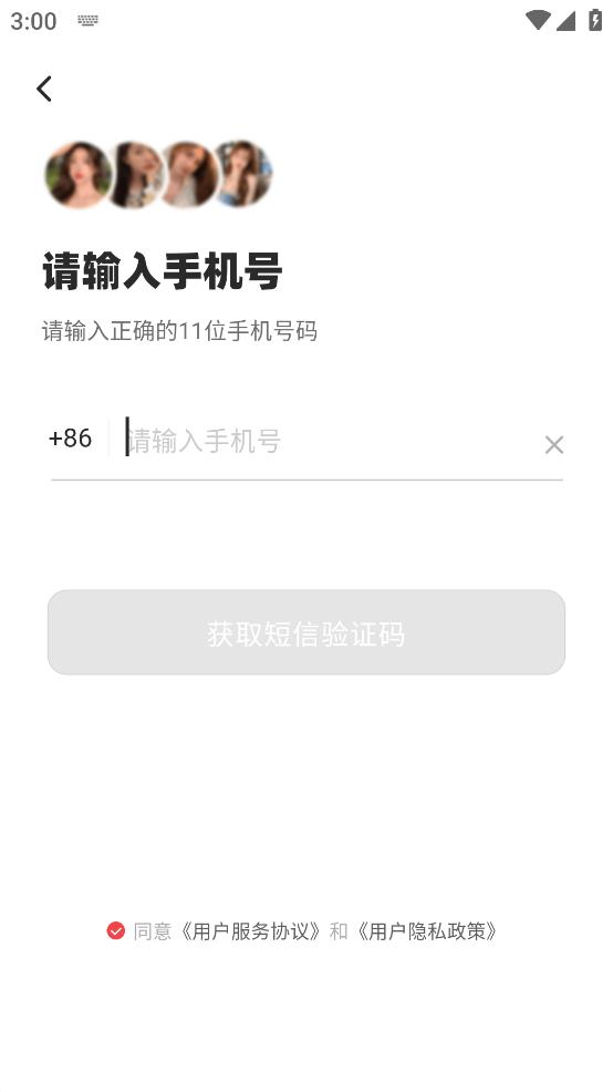 趣相爱去广告版图3