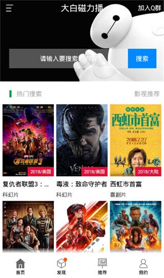 大白磁力播正版图1