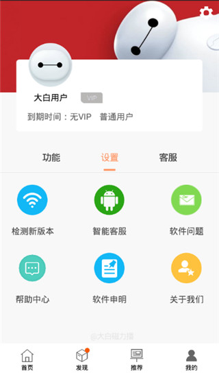 大白磁力播正版图2