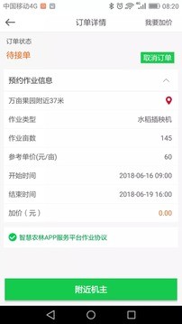 智慧农林精简版图2