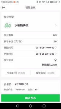 智慧农林精简版图3