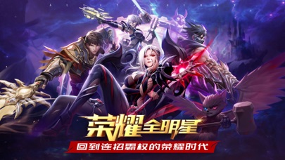 荣耀全明星精简版图1