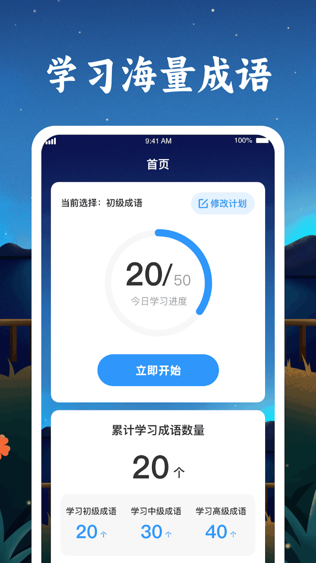 成语金字塔官方版图2