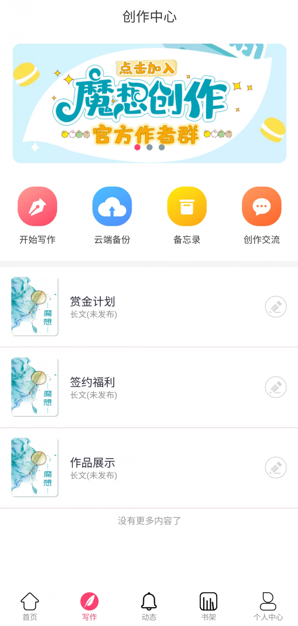 魔想创作图2