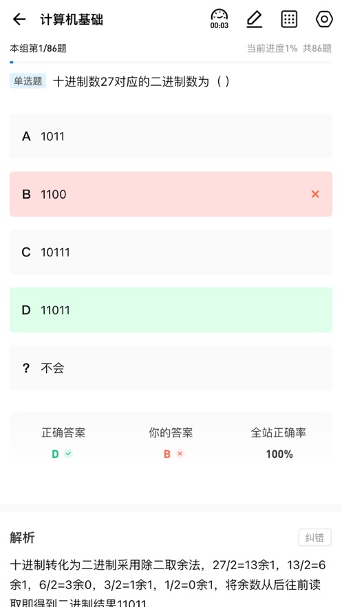 职考星官方版图3