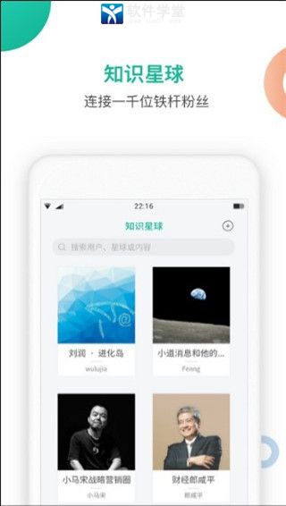 知识星球免费版图2