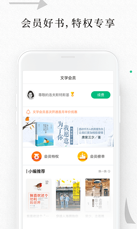 爱奇艺阅读免费版图2