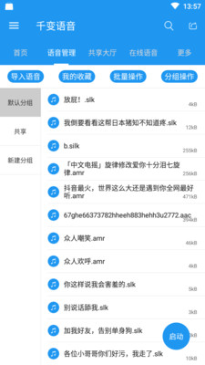 千变语音无广告版图1