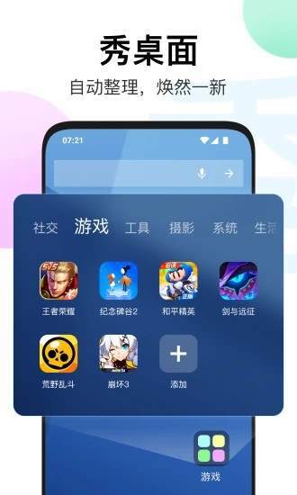 秀桌面无广告版图3