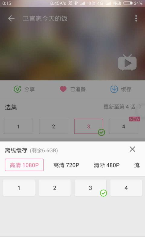 哔哩漫游ios版图3