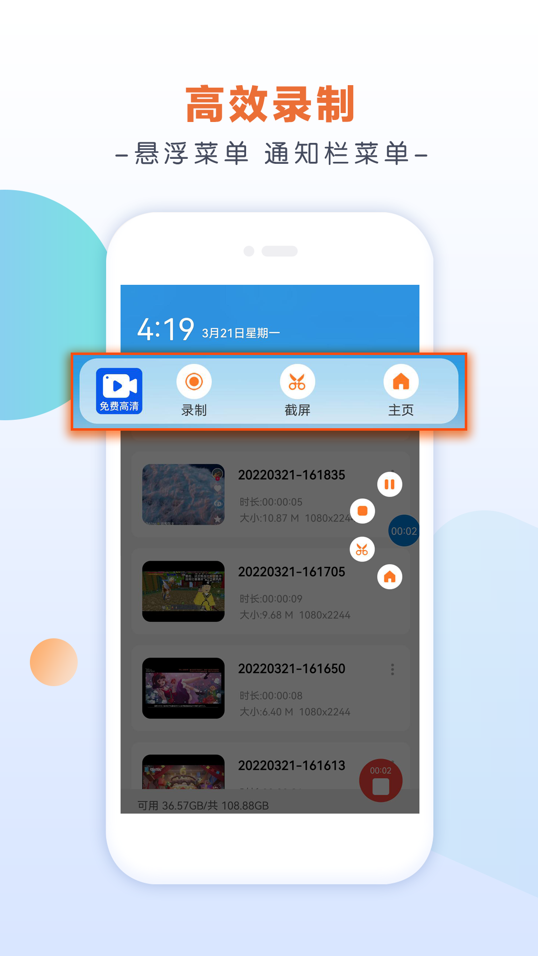 小白录屏免费版图1