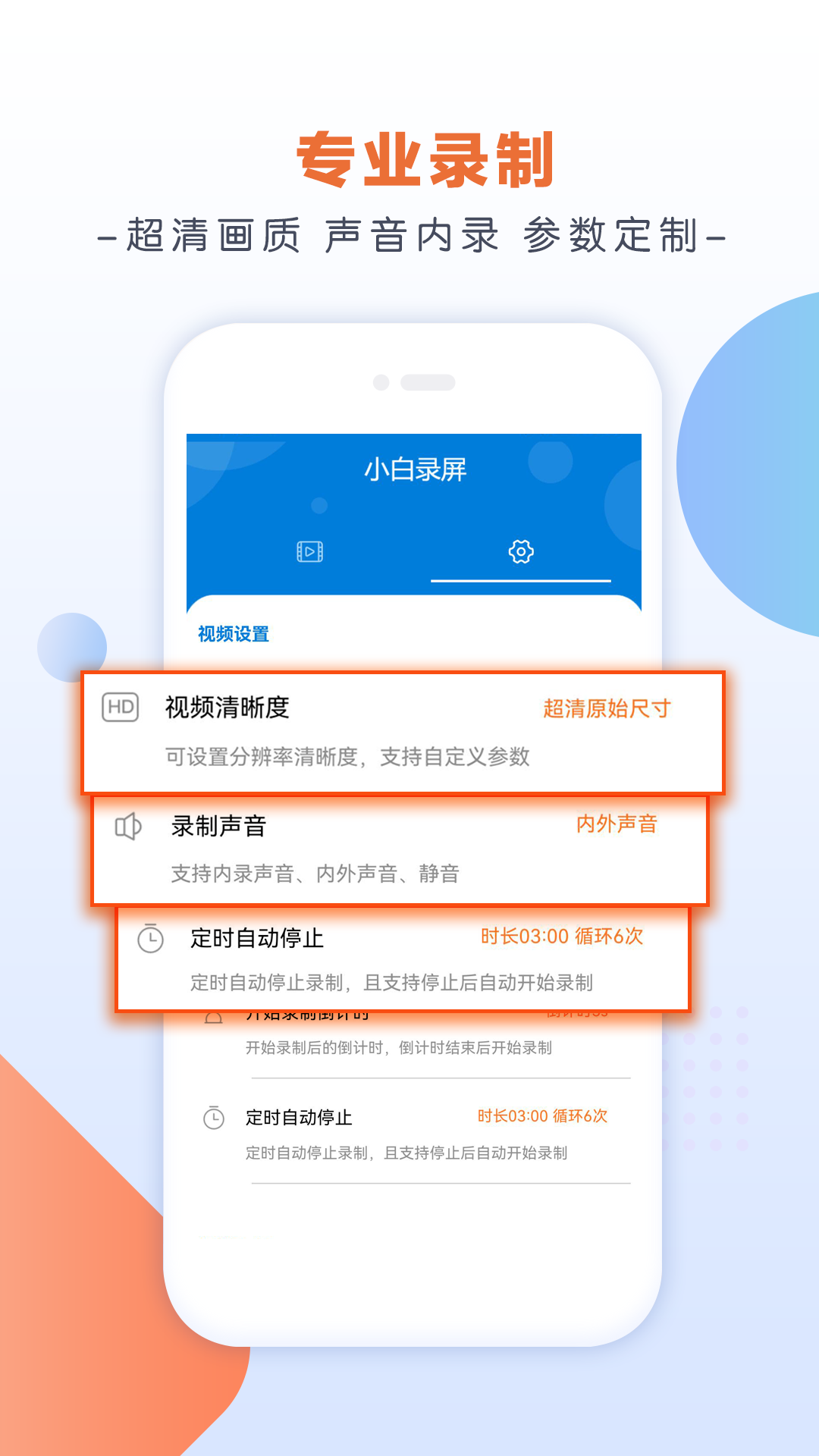 小白录屏免费版图2