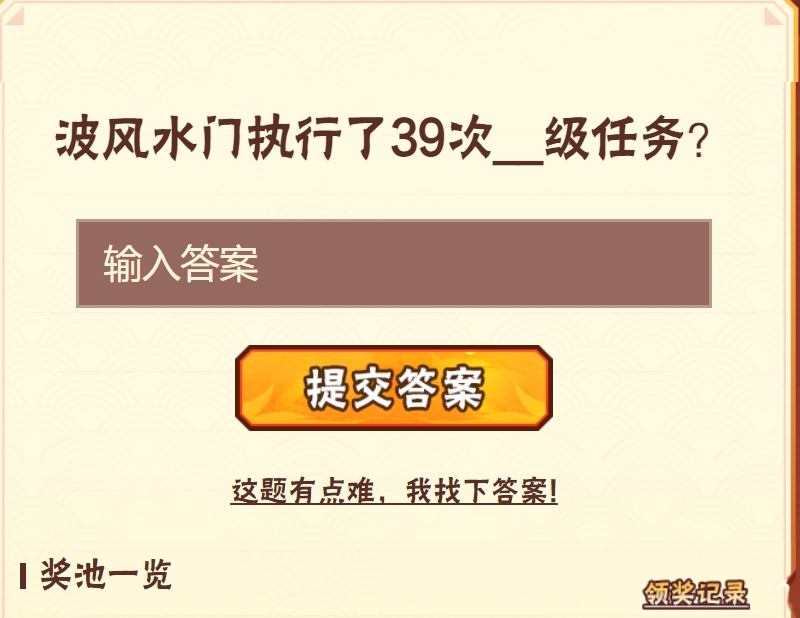 波风水门执行了39次__级任务