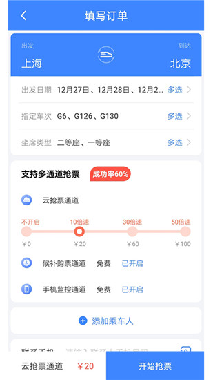 千里兔抢票大师极速版图2