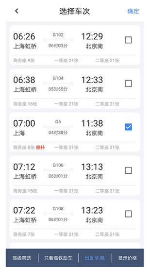 千里兔抢票大师极速版图3