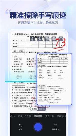 试卷擦除宝正版图1