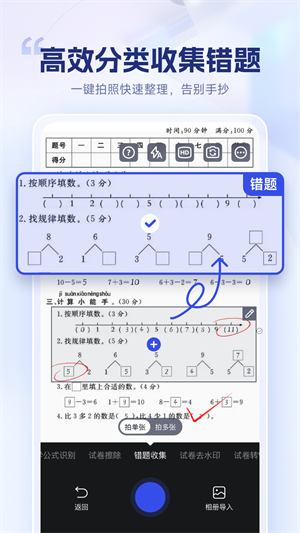 试卷擦除宝正版图3