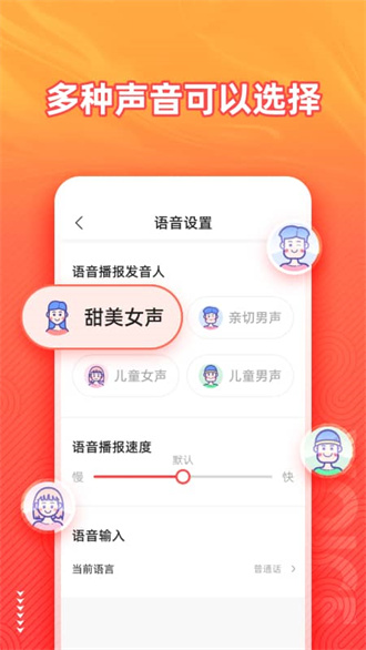 语音输入法免费版图1