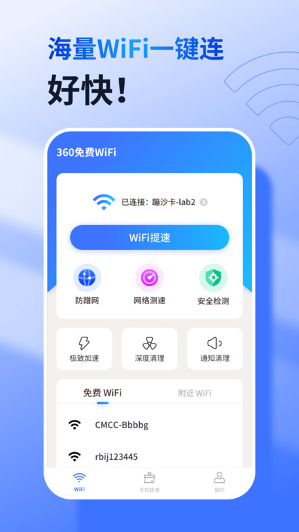 360免费wifi下载安装手机版图1