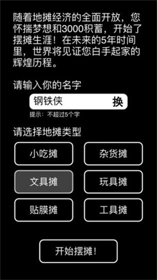 摆摊模拟器图2