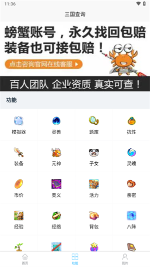 三国查询精简版图3