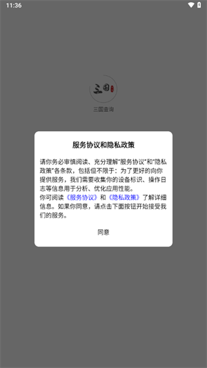 三国查询精简版图2