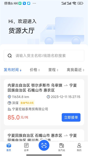 云途智运精简版图1