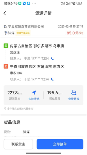 云途智运精简版图2