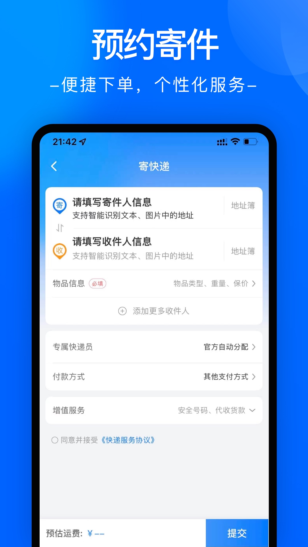 中通快速去广告版图1