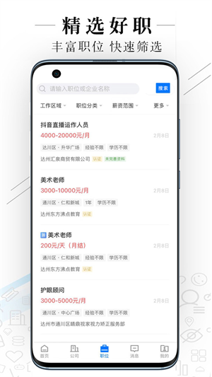 达州直聘官方版图1