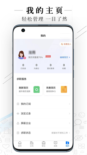 达州直聘官方版图2